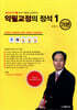 악필교정의 정석 1 기본