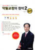 악필교정의 정석 2 실전