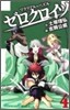 マテリアル.パズルゼロクロイツ 4