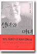 성녀와 마녀