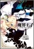 魔界王子devils and realist 1