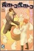 兎オトコ虎オトコ 2