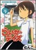 らいか.デイズ 7