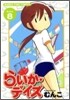 らいか.デイズ 8