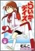 らいか.デイズ 9