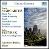 Apostolos Palios 로리스 마르가르티스: 그리스 전원곡, 그리스 랩소디 외 (Loris Margaritis: Greek Pastorals, Greek Rhapsodies)