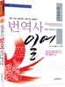 번역사 일어