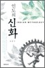 인도의 신화