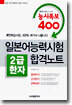 일본어능력시험 2급 한자 합격노트