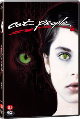 캣 피플 Cat People