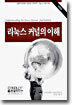 리눅스 커널의 이해