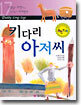 키다리 아저씨