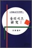율리시즈 연구 1