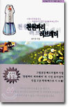 천원짜리 러브레터