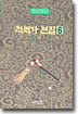 적벽가 전집 6
