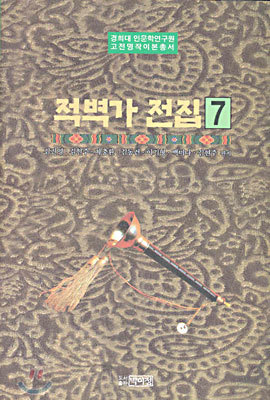 적벽가 전집 7