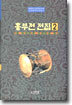 흥부전 전집 2