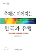 축제로 이어지는 한국과 유럽