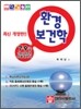 환경보건학