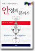 안경의 문화사