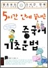 5시간 만에 끝내는 중국어 기초 문법