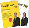 법률저널 악필교정의 정석 세트