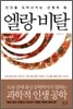 엘랑 비탈