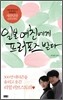일본 여친에게 프러포즈받다