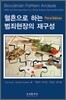 혈흔으로 하는 범죄현장의 재구성