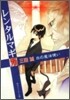 レンタルマギカ 白の魔法使い