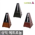 삼익 수동 메트로놈 98