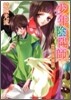 少年陰陽師 御嚴の調べに舞い踊れ