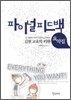 파이널 피드백
