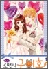 Oh, My 로맨틱 구미호 1