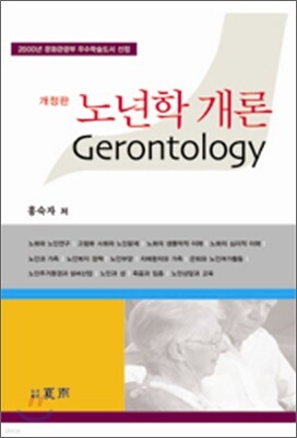 노년학 개론