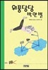 위풍당당 박한별