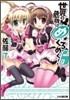 世界の危機はめくるめく!(6)