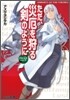 ただ,災厄を狩る劍のように ナイツ.オブ.ザ.フリ-クスfirst act