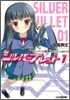 ギャルゲヱの世界よ,ようこそ! addon シルバ-ブレット(1)