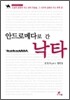 안드로메다로 간 낙타
