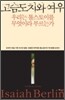 고슴도치와 여우