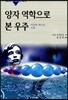양자 역학으로 본 우주