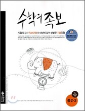수학의 족보 중 2-2