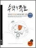 수학의 족보 중 2-2