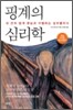 핑계의 심리학