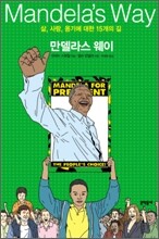 만델라스 웨이