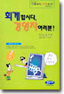 회계합시다, 경영자 여러분!
