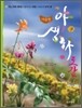 야생화도감 여름편