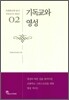 기독교와 영성