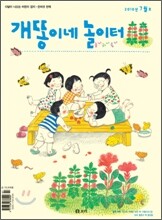 개똥이네 놀이터 (월간) : 7월 [2010]